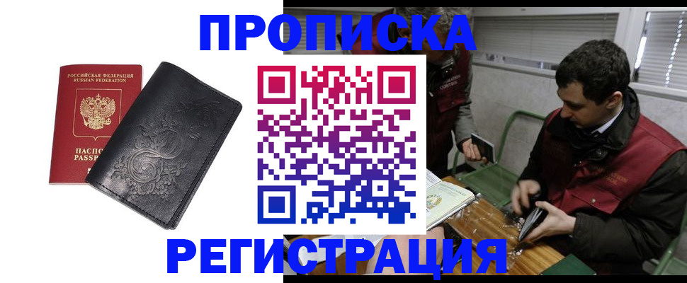 прописка поиск в Нерчинске