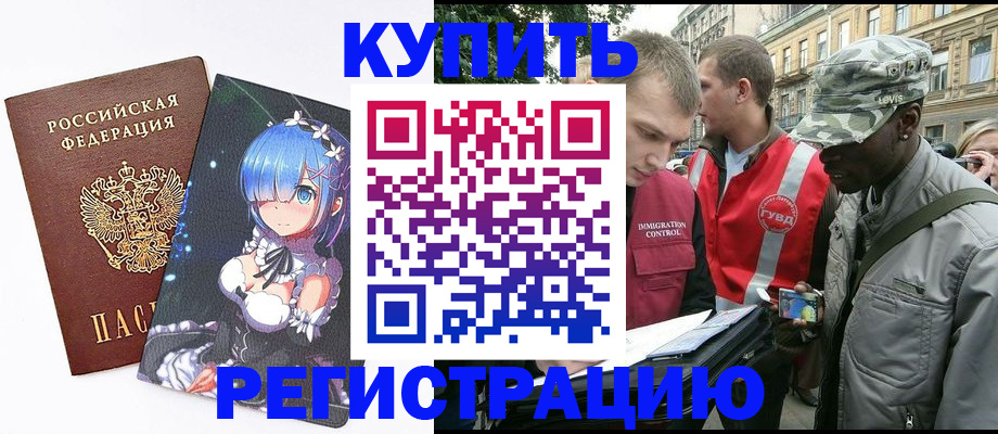 временная регистрация недорого в Нерчинске